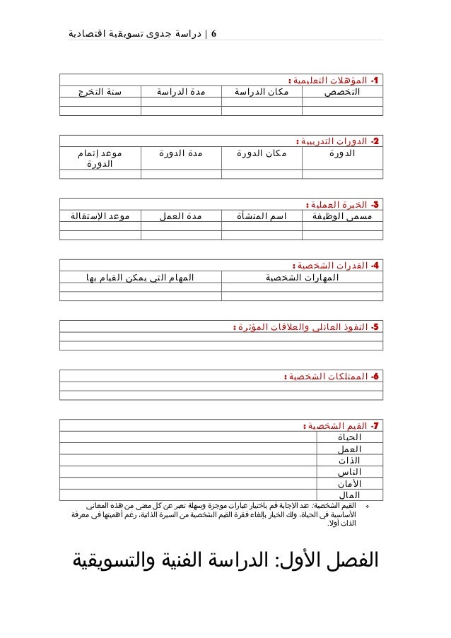 نموذج دراسة الجدوى فارغ