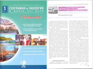 псковская осень статья география_и_экология