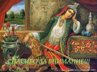 СПАСИБО ЗА ВНИМАНИЕ!!!
 