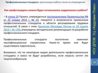 Профстандарт | PPT