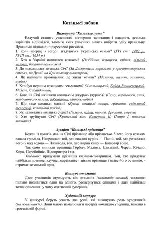 виховні заходи | PDF