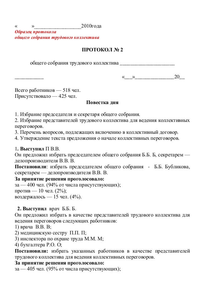 Образец правильного протокола