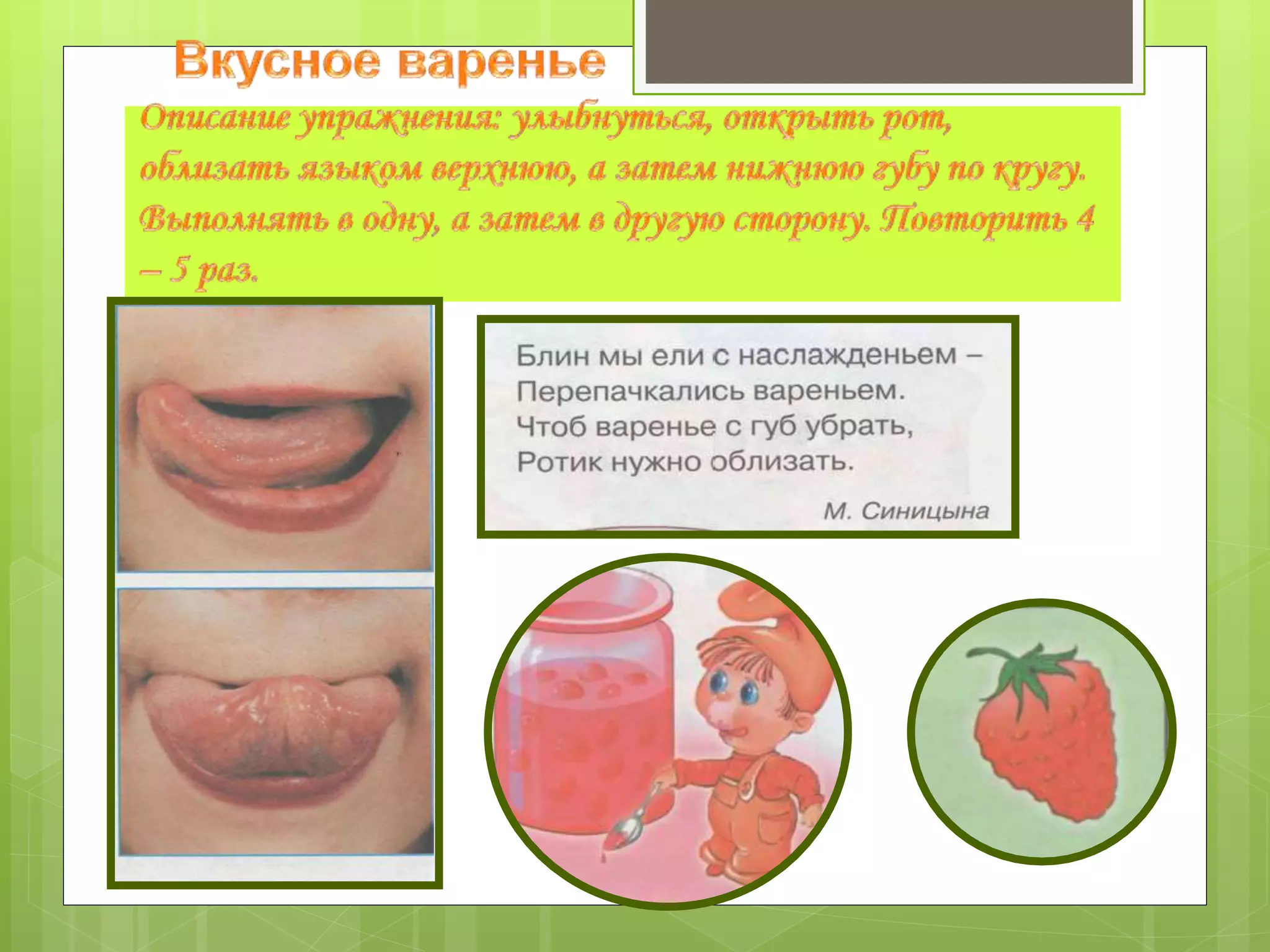 Артикуляционная гимнастика