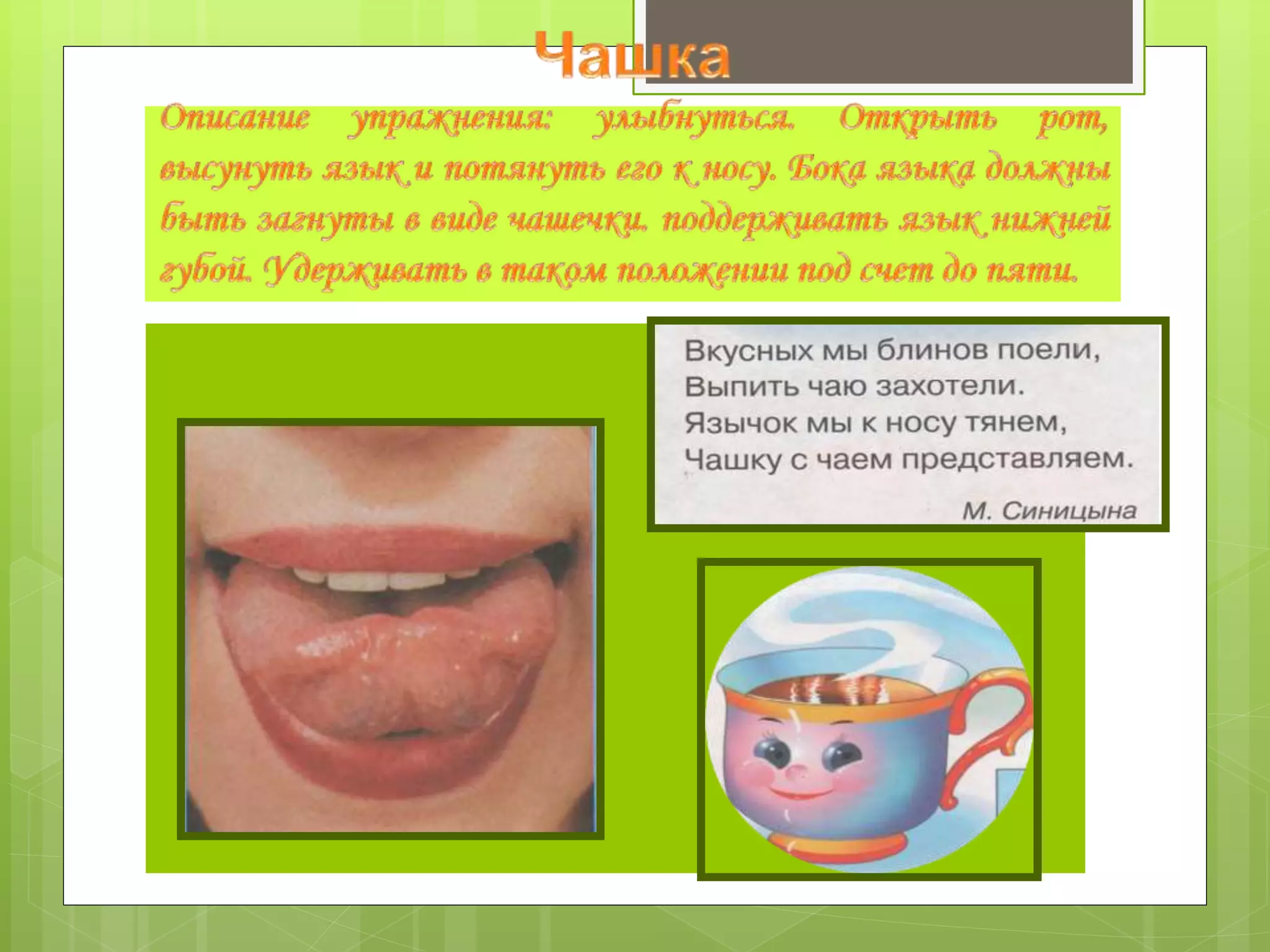 Артикуляционная гимнастика