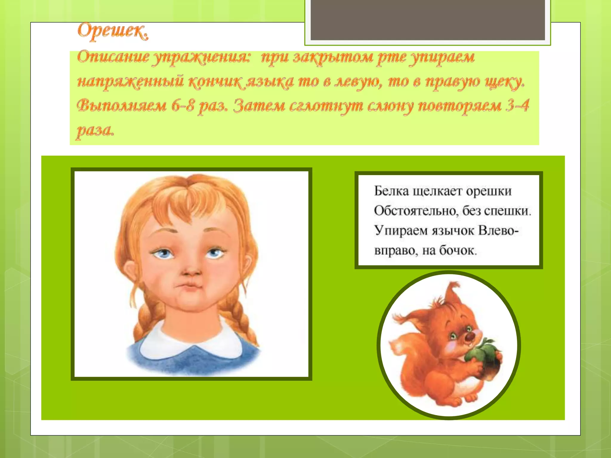 Артикуляционная гимнастика