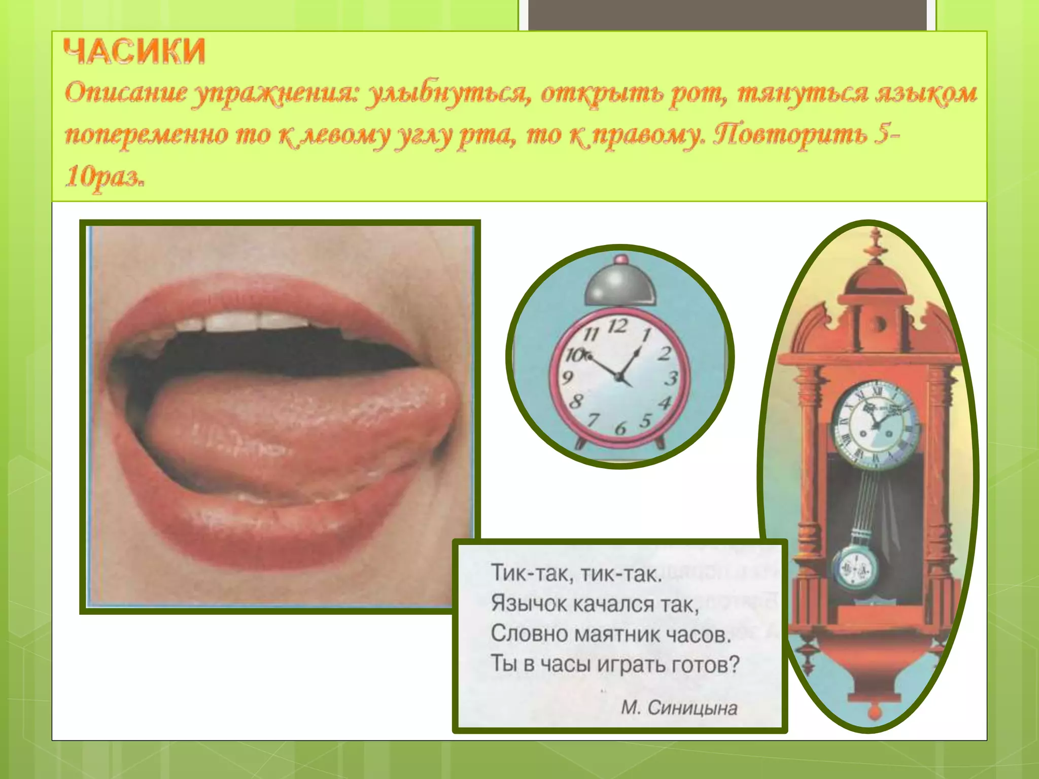 Артикуляционная гимнастика