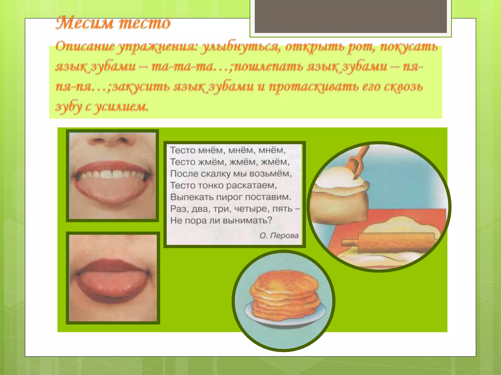 Артикуляционная гимнастика