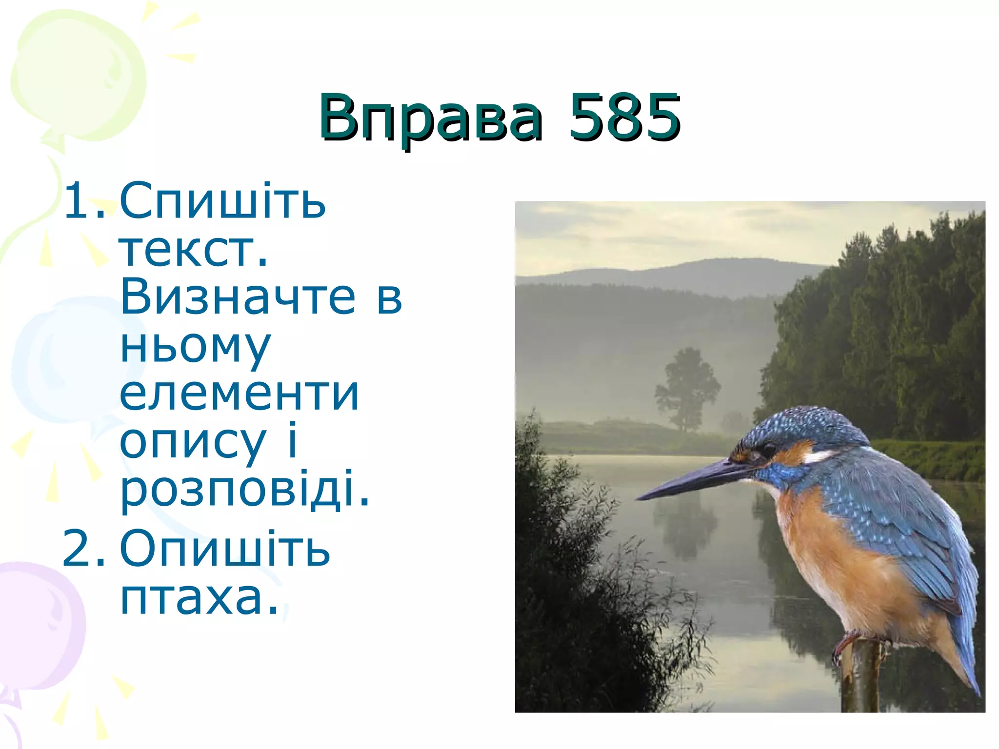 "Типи мовлення" | PPT
