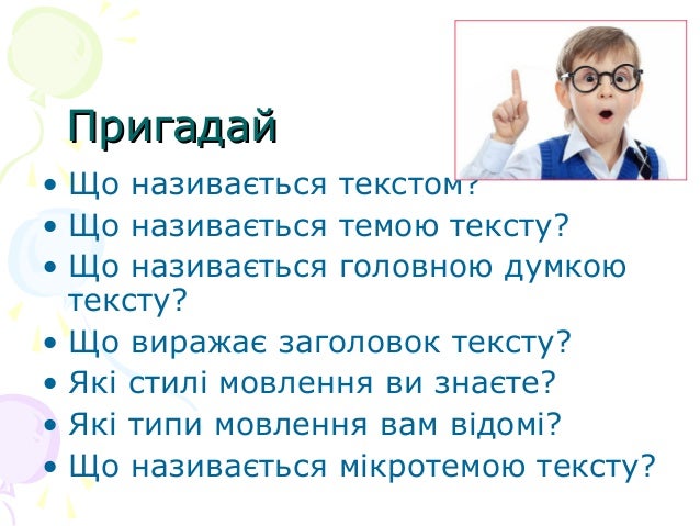 "Типи мовлення"