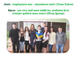 З досвіду роботи заступника директора з ВР Плюхіної Л.Г.