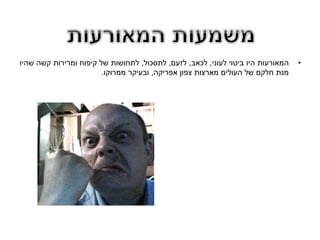 •‫לעוני‬ ‫ביטוי‬ ‫היו‬ ‫המאורעות‬,‫לכאב‬,‫לזעם‬,‫לתסכול‬,‫שהיו‬ ‫קשה‬ ‫ומרירות‬ ‫קיפוח‬ ‫של‬ ‫לתחושות‬
‫אפריקה‬ ‫צפון‬ ‫מארצות‬ ‫העולים‬ ‫של‬ ‫חלקם‬ ‫מנת‬,‫ממרוקו‬ ‫ובעיקר‬.
 