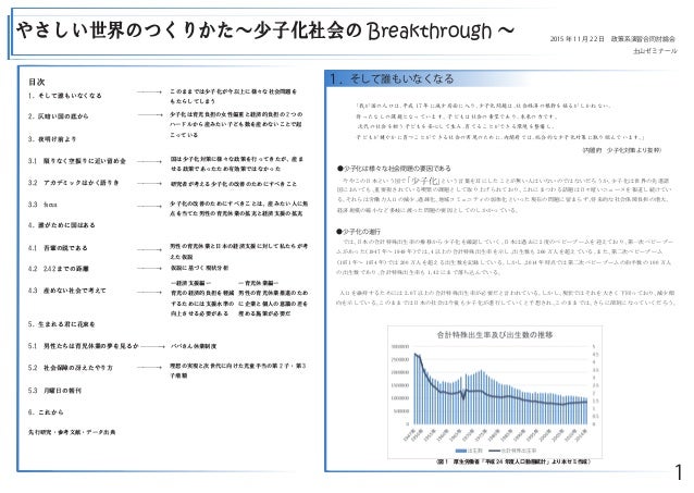 討論会 レジュメ