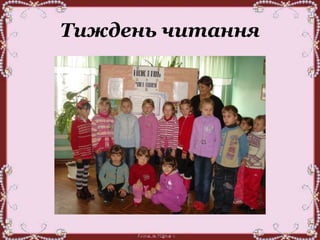 Тиждень читання
 