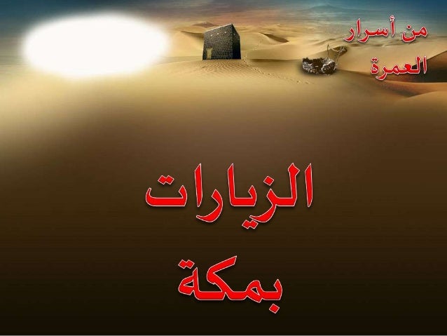 أسرار Ø§ÙØ¹Ù
رة ÙØ§ÙØØ¬