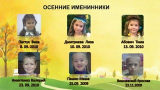 наши именинники | PPT