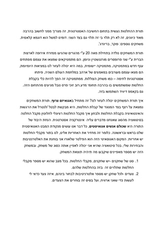 ‫האסטרטגית‬ ‫החשיבה‬ ‫בתחום‬ ‫נעשית‬ ‫ההחלטות‬ ‫תורת‬,‫בהרבה‬ ‫לחשוב‬ ‫ממני‬ ‫מצריך‬ ‫זה‬
‫כיוונים‬ ‫מאוד‬,‫השני‬ ‫בצד‬ ‫גם‬ ‫תלוי‬ ‫זה‬ ‫בי‬ ‫תלוי‬ ‫רק‬ ‫לא‬ ‫זה‬.‫קלאסית‬ ‫דוגמא‬ ‫הוא‬ ‫למשל‬ ‫דומינו‬.
‫נוספים‬ ‫משחקים‬:‫פוקר‬,‫בריגדג‬'.
‫מאה‬ ‫בתחילת‬ ‫נולדה‬ ‫המשחקים‬ ‫תורת‬20‫ע‬"‫לארצות‬ ‫אירופה‬ ‫ממזרח‬ ‫שהגיעו‬ ‫מהגרים‬ ‫י‬
‫ע‬ ‫הברית‬"‫וניומן‬ ‫מורגנשטיין‬ ‫פרופסרים‬ ‫שני‬ ‫י‬.‫מפתחים‬ ‫עצמם‬ ‫את‬ ‫שמצאו‬ ‫מתמטיקאים‬ ‫הם‬
‫במתמטיקה‬ ‫חדש‬ ‫ענף‬,‫יישומית‬ ‫מתמטיקה‬,‫היומיומת‬ ‫במציאות‬ ‫לנו‬ ‫לעזור‬ ‫יכולה‬ ‫היא‬ ‫במה‬,
‫של‬ ‫במאמצים‬ ‫מעורבים‬ ‫עצמם‬ ‫מצאו‬ ‫הם‬‫השניה‬ ‫העולם‬ ‫במלחמת‬ ‫ארהב‬,‫פיתחו‬
‫לחימה‬ ‫אסטרטגיות‬–‫הצוללות‬ ‫משחק‬ ‫כמו‬.‫בקבלת‬ ‫כלי‬ ‫להיות‬ ‫הפך‬ ‫זה‬ ‫ממתמטיקה‬
‫מדע‬ ‫תחומי‬ ‫בהרבה‬ ‫בו‬ ‫שמשתמשים‬ ‫החלטות‬.‫הזה‬ ‫מהתחום‬ ‫מגיעים‬ ‫נובל‬ ‫פרס‬ ‫זוכי‬ ‫רוב‬.
‫בזה‬ ‫השתמשו‬ ‫דיוויד‬ ‫בקאמפ‬ ‫גם‬.
‫לנו‬ ‫לעזור‬ ‫יכולה‬ ‫המשחקים‬ ‫תורת‬ ‫איך‬?‫ב‬ ‫מתחיל‬ ‫זה‬‫צרוף‬ ‫אגואיזם‬,‫המשחקים‬ ‫תורת‬
‫החלטות‬ ‫קבלת‬ ‫של‬ ‫המנוגד‬ ‫בצד‬ ‫רצף‬ ‫על‬ ‫נמצאת‬,‫לבטל‬ ‫מבקשת‬ ‫היא‬/‫הרגשות‬ ‫את‬ ‫לנטרל‬
‫החלטה‬ ‫מקבל‬ ‫לחלוטין‬ ‫רציונלי‬ ‫החלטות‬ ‫מקבל‬ ‫איך‬ ‫ולבחון‬ ‫החלטות‬ ‫בקבלת‬ ‫והאינטואיציה‬
‫אסטרטגית‬ ‫אינטרקציה‬ ‫עליה‬ ‫מדברים‬ ‫שאנחנו‬ ‫מהסוג‬ ‫בסיטואציה‬.‫של‬ ‫היבוד‬ ‫הנחת‬
‫היא‬ ‫התורה‬‫א‬ ‫אנשים‬ ‫שכולם‬‫גואיסטים‬,‫האגואיסטית‬ ‫המבט‬ ‫מנקודת‬ ‫עושים‬ ‫אנו‬ ‫דבר‬ ‫כל‬
‫ובראשונה‬ ‫בראש‬ ‫שלנו‬.‫אלינו‬ ‫האחריות‬ ‫את‬ ‫מחזיר‬ ‫זה‬ ‫כלומר‬,‫החלטות‬ ‫מקבלי‬ ‫בתור‬ ‫לנו‬
‫אחריות‬ ‫יש‬.‫האלטרנטיבות‬ ‫את‬ ‫בוחנת‬ ‫אני‬ ‫שלאורו‬ ‫הפילטר‬ ‫הוא‬ ‫הזה‬ ‫האגוסאיטי‬ ‫המקום‬
‫שלי‬ ‫והבחירות‬,‫כסו‬ ‫אותה‬ ‫לאפיין‬ ‫יכולה‬ ‫אני‬ ‫שהיא‬ ‫סיטואציה‬ ‫בכל‬‫משחק‬ ‫של‬ ‫ג‬,‫ובמשחק‬
‫המשחק‬ ‫תוצאת‬ ‫תיהיה‬ ‫מה‬ ‫שיקבעו‬ ‫מאפיינים‬ ‫מספר‬ ‫יש‬ ‫הזה‬.
1.‫שחקנים‬ ‫של‬ ‫סט‬-‫שחקנים‬ ‫יש‬,‫החלטות‬ ‫מקבלי‬.‫מקבלי‬ ‫מספר‬ ‫יש‬ ‫שהוא‬ ‫מצב‬ ‫בכל‬
‫שלהם‬ ‫בהחלטות‬ ‫בזה‬ ‫זה‬ ‫שתלויים‬ ‫החלטות‬.
2.‫צעדים‬-‫בינהם‬ ‫לבחור‬ ‫אלטרניטיבות‬ ‫מספר‬ ‫יש‬ ‫שחקן‬ ‫לכל‬,‫לי‬ ‫כדאי‬ ‫צעד‬ ‫איזה‬
‫שאני‬ ‫כדי‬ ‫לעשות‬‫ארוויח‬,‫הצעדים‬ ‫את‬ ‫בוחרים‬ ‫זה‬ ‫בסיס‬ ‫ועל‬.
 