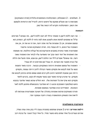 3.‫תשלומים‬-2‫האסכולות‬,‫והמתמטית‬ ‫הפסיכולוגית‬-‫כלכלית‬)‫המשחקים‬ ‫תורת‬(
‫הרווח‬ ‫חיפוש‬ ‫של‬ ‫ממקום‬ ‫פועלים‬ ‫אנו‬ ‫כי‬ ‫מסכימות‬,‫ולצמצם‬ ‫הרווחיות‬ ‫את‬ ‫להגדיל‬
‫הכאב‬ ‫את‬.‫כאב‬ ‫מול‬ ‫הנאה‬ ‫לזה‬ ‫תקרא‬ ‫הפסיכולוגיה‬.
‫דוגמאות‬
-‫ו‬ ‫מאוחר‬ ‫כי‬ ‫לישון‬ ‫ללכת‬ ‫רוצה‬ ‫אני‬‫לישון‬ ‫ללכת‬ ‫רוצה‬ ‫לא‬ ‫הילד‬.‫עושים‬ ‫מה‬.?‫מאיימים‬
‫עליו‬?‫לגן‬ ‫ללכת‬ ‫לו‬ ‫כדאי‬ ‫למה‬ ‫אותו‬ ‫ולשכנע‬ ‫אותו‬ ‫לפתות‬ ‫שמנסים‬ ‫או‬.‫הוא‬ ‫הפתרון‬
‫אופציות‬ ‫צמצום‬,‫רוצה‬ ‫אתה‬ ‫מה‬ ‫של‬ ‫אופציות‬ ‫לך‬ ‫אין‬,‫זה‬ ‫את‬ ‫או‬ ‫זה‬ ‫את‬,‫את‬ ‫אין‬
‫האו‬‫האיום‬ ‫של‬ ‫פציה‬,‫בזה‬ ‫נעמוד‬ ‫לא‬ ‫כי‬.‫איזשהי‬ ‫מציגה‬ ‫המשחקים‬ ‫תורת‬
‫אסטרטגיה‬‫החלטות‬ ‫קבלת‬ ‫של‬ ‫אינטרקטיבים‬ ‫במצבים‬ ‫כוחנית‬ ‫מאוד‬.‫מצמצת‬ ‫אני‬
‫שאני‬ ‫האופציה‬ ‫את‬ ‫לבחור‬ ‫עליו‬ ‫משפיעה‬ ‫אני‬ ‫ובכך‬ ‫השני‬ ‫הצד‬ ‫של‬ ‫האופציות‬ ‫את‬
‫רוצה‬.‫עושים‬ ‫מה‬?‫לישון‬ ‫הולכת‬ ‫אני‬ ‫לילד‬ ‫אומרים‬,‫אבא‬ ‫גם‬,‫הדלת‬ ‫את‬ ‫תנעל‬ ‫אתה‬
‫האורות‬ ‫את‬ ‫ותסגור‬ ‫הבית‬ ‫של‬.‫עובד‬ ‫זה‬!‫עובד‬ ‫לא‬ ‫זה‬ ‫מאיימים‬ ‫אם‬!
-‫האו‬‫נכבשה‬ ‫כשמקסיקו‬ ‫היהתה‬ ‫אופציות‬ ‫צמצום‬ ‫של‬ ‫פציה‬.‫ניסונות‬ ‫מאוד‬ ‫הרבה‬
‫עצומה‬ ‫הייתה‬ ‫לזהב‬ ‫הבהלה‬ ‫כאשר‬ ‫מקסיקו‬ ‫את‬ ‫לכבוש‬ ‫מנת‬ ‫על‬ ‫נעשו‬,‫מקסיקו‬
‫את‬ ‫לכבוש‬ ‫בניסיון‬ ‫מתים‬ ‫עצמם‬ ‫מצאו‬ ‫רבים‬ ‫ולכן‬ ‫הזהב‬ ‫למחפשי‬ ‫שואבת‬ ‫אבן‬ ‫הייתה‬
‫מקסיקו‬.‫נקטו‬ ‫לא‬ ‫שקומיו‬ ‫בצעד‬ ‫נקט‬ ‫כאשר‬ ‫קורטז‬ ‫שהגיע‬ ‫עד‬,‫בהגיעו‬‫לחופי‬
‫שלו‬ ‫הספינות‬ ‫כל‬ ‫את‬ ‫שרף‬ ‫הוא‬ ‫מקסיקו‬.‫בכובש‬ ‫ומדובר‬ ‫נשאר‬ ‫שהוא‬ ‫החליט‬ ‫הוא‬
‫נחוש‬‫כש‬‫בכובש‬ ‫שמדובר‬ ‫ראו‬ ‫כי‬ ‫נכנעו‬ ‫האצטקים‬ ‫לבסוף‬‫לאור‬ ‫ללכת‬ ‫מתכוון‬ ‫שלא‬
‫הנסיבות‬.‫הב‬ ‫הספרדים‬‫אופציות‬ ‫בצמצום‬ ‫שמדובר‬ ‫ינו‬.
‫של‬ ‫בתהליך‬ ‫אופציות‬ ‫פורסת‬ ‫המשחקים‬ ‫תורת‬‫ח‬‫לנו‬ ‫שגורמת‬ ‫אסטרטגית‬ ‫שיבה‬
‫יותר‬ ‫ועמוקה‬ ‫רחבה‬ ‫בצורה‬ ‫והסיטואציה‬ ‫המשחק‬ ‫את‬ ‫לראות‬.
‫סימוטלטנית‬ ‫אינטרקציה‬
‫אסירים‬ ‫דילמת‬:‫דמיינו‬2‫נשדד‬ ‫עתה‬ ‫שזה‬ ‫בנק‬ ‫ליד‬ ‫גנובה‬ ‫במכונית‬ ‫שנתפסו‬ ‫אנשים‬,
‫נפרד‬ ‫מעצר‬ ‫בתא‬ ‫שמים‬ ‫אחד‬ ‫וכל‬ ‫נעצרים‬ ‫שניהם‬.‫הצעה‬ ‫קיבל‬ ‫אחד‬ ‫כל‬:‫רכב‬ ‫גניבת‬ ‫על‬
 