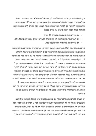 ‫בפנים‬ ‫שנה‬ ‫תקבלו‬,‫ש‬ ‫לך‬ ‫לגרום‬ ‫יכולים‬ ‫אנחנו‬‫במאסר‬ ‫אחד‬ ‫יום‬ ‫תשב‬ ‫ולא‬ ‫לחופשי‬ ‫תצא‬,
‫הבנק‬ ‫בשוד‬ ‫שלך‬ ‫החבר‬ ‫את‬ ‫להפליל‬ ‫תצטרך‬ ‫בתמורה‬ ‫אבל‬,‫יקבל‬ ‫הוא‬15‫בפנים‬ ‫שנה‬
‫לחופשי‬ ‫תצא‬ ‫ואתה‬.‫הצעה‬ ‫אותה‬ ‫הציעו‬ ‫השני‬ ‫לבחור‬ ‫גם‬.‫האופציה‬ ‫את‬ ‫להם‬ ‫נותנים‬ ‫אבל‬
‫ישבו‬ ‫ושניהם‬ ‫הבנק‬ ‫בשוד‬ ‫להודות‬10‫בפנים‬ ‫שנים‬.
-‫מקבלים‬ ‫שניהם‬ ‫מודים‬ ‫שניהם‬ ‫אם‬10‫שני‬‫ם‬
-‫מקבל‬ ‫אחד‬ ‫מודה‬ ‫לא‬ ‫והשני‬ ‫מודה‬ ‫אחד‬ ‫חבר‬ ‫אם‬15‫כלום‬ ‫מקבל‬ ‫לא‬ ‫והשני‬ ‫שנים‬.
-‫שנה‬ ‫מקבל‬ ‫אחד‬ ‫כל‬ ‫מודים‬ ‫לא‬ ‫שניהם‬ ‫אם‬.
‫הצדדים‬ ‫שני‬ ‫בין‬ ‫אמון‬ ‫חוסר‬ ‫בגלל‬ ‫מתקיימת‬ ‫הדילמה‬.‫ע‬ ‫הדילמה‬ ‫את‬ ‫פותרים‬ ‫איך‬"‫תורת‬ ‫פ‬
‫המשחקים‬?‫בין‬ ‫השוואה‬ ‫עושים‬2‫אקבל‬ ‫שאני‬ ‫התשלומים‬ ‫בסיס‬ ‫על‬ ‫הצעדים‬.‫השחקן‬
‫מודה‬ ‫ללא‬ ‫מודה‬ ‫של‬ ‫אטסרטגיה‬ ‫בין‬ ‫משווה‬ ‫הראשון‬–‫בין‬ ‫משווה‬10‫ל‬-15‫עדיף‬ ‫מה‬ ‫שנה‬?
10,‫ובין‬0‫לשנה‬,‫עדיף‬ ‫מה‬?0–‫כלומר‬‫להודות‬ ‫לי‬ ‫כדאי‬ ‫הכי‬.‫בדיוק‬ ‫עושה‬ ‫השני‬ ‫הצד‬
‫הדבר‬ ‫אותו‬.‫להודות‬ ‫כדאי‬ ‫לו‬ ‫שגם‬ ‫היא‬ ‫המשמעות‬.‫יקבלו‬ ‫ששניהם‬ ‫התוצאה‬ ‫את‬ ‫יש‬ ‫אבל‬
‫יודו‬ ‫לא‬ ‫שניהם‬ ‫אם‬ ‫שנה‬,‫לבחור‬ ‫יכולה‬ ‫לא‬ ‫אני‬ ‫אז‬ ‫השני‬ ‫הצד‬ ‫יגיד‬ ‫מה‬ ‫יודעת‬ ‫לא‬ ‫אני‬ ‫אבל‬
‫הזאת‬ ‫האופציה‬ ‫את‬,‫האגואיזם‬ ‫בגלל‬.‫זה‬ ‫בשלב‬ ‫השני‬ ‫בצד‬ ‫אמון‬ ‫אין‬.‫א‬ ‫כבן‬‫אגואיסט‬ ‫דם‬
‫ואני‬ ‫לכלא‬ ‫יכנס‬ ‫שהוא‬ ‫כדי‬ ‫להודות‬ ‫יעדיף‬ ‫אני‬ ‫ולכן‬ ‫אפס‬ ‫רוצה‬ ‫אני‬ ‫בשנה‬ ‫מסתפקת‬ ‫לא‬ ‫אני‬
‫לא‬.‫לשניהם‬ ‫שאסור‬ ‫זה‬ ‫על‬ ‫לשמור‬ ‫קל‬ ‫היה‬ ‫נתפסו‬ ‫שהם‬ ‫לפני‬ ‫בינהם‬ ‫מתאמים‬ ‫היו‬ ‫הם‬ ‫אם‬
‫להודות‬.‫שניהם‬ ‫בין‬ ‫אמון‬ ‫שאין‬ ‫בגלל‬ ‫אבל‬,‫עבור‬ ‫טובה‬ ‫לא‬ ‫שהיא‬ ‫לתוצאה‬ ‫מגיעים‬2
‫הצדדים‬.‫שנד‬ ‫מצבים‬ ‫אלו‬‫הצדדים‬ ‫שני‬ ‫בין‬ ‫פעולה‬ ‫שיתוף‬ ‫רש‬.‫הוא‬ ‫פה‬ ‫קריטי‬ ‫הכי‬ ‫המרכיב‬
‫האמון‬.‫סימולטנית‬ ‫אינטרקציה‬ ‫זה‬.‫לא‬ ‫לנו‬ ‫שנראים‬ ‫הצעדים‬ ‫את‬ ‫פוסלים‬ ‫אנו‬ ‫זה‬ ‫במצב‬
‫הגיוניים‬.
‫כמו‬ ‫מצבים‬ ‫יש‬"‫הפחדן‬ ‫מצב‬"‫משקל‬ ‫שיווי‬ ‫מבקשת‬ ‫בעצם‬ ‫אני‬ ‫שבה‬.‫דוגמא‬:‫יש‬2‫רכב‬
‫לקבוע‬ ‫למעשה‬ ‫נועד‬ ‫המירוץ‬ ‫וכל‬ ‫זה‬ ‫מול‬ ‫זה‬ ‫ששועטים‬‫מבין‬ ‫מי‬2‫הוא‬ ‫הנהגים‬"‫גבר‬"‫אבל‬
‫שאם‬ ‫החשש‬ ‫את‬ ‫יש‬ ‫תמיד‬2‫הסוף‬ ‫עד‬ ‫זה‬ ‫את‬ ‫ויעשו‬ ‫גברים‬ ‫יהיו‬ ‫הנהגים‬,‫ימותו‬ ‫שניהם‬.
‫פחדנית‬ ‫יוצאת‬ ‫לא‬ ‫אני‬ ‫איך‬ ‫אחד‬ ‫מצד‬,‫יותר‬ ‫מוקדם‬ ‫מוותרת‬ ‫לא‬ ‫אני‬ ‫איך‬ ‫שני‬ ‫מצד‬.‫הדילמה‬
‫להתרסק‬ ‫לא‬ ‫כדי‬ ‫לוותר‬ ‫לדעת‬ ‫מתי‬ ‫היא‬.‫הזו‬ ‫הסיטואציה‬ ‫על‬ ‫מדבר‬ ‫הפחדן‬ ‫משחק‬.‫צריך‬
 