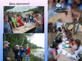 День орнітології
 