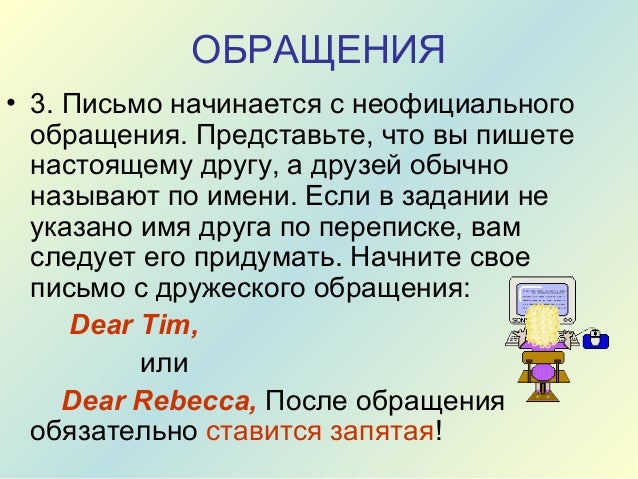 Дружеское Письмо Образец Дружеское Письмо Образец