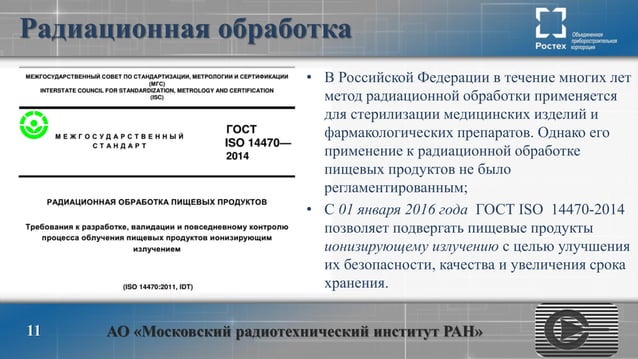 МРТИ РАН Установка для электронной холодной пастеризации пищевых ...