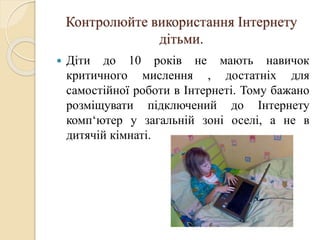 Як запобігти інтернет – залежності вашої дитини | PPT