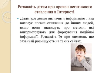 Як запобігти інтернет – залежності вашої дитини | PPT