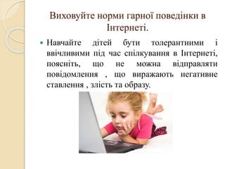 Як запобігти інтернет – залежності вашої дитини | PPT