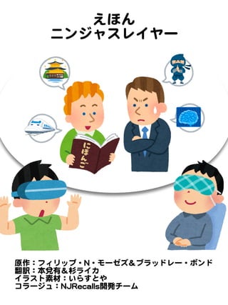 えほんニンジャスレイヤー