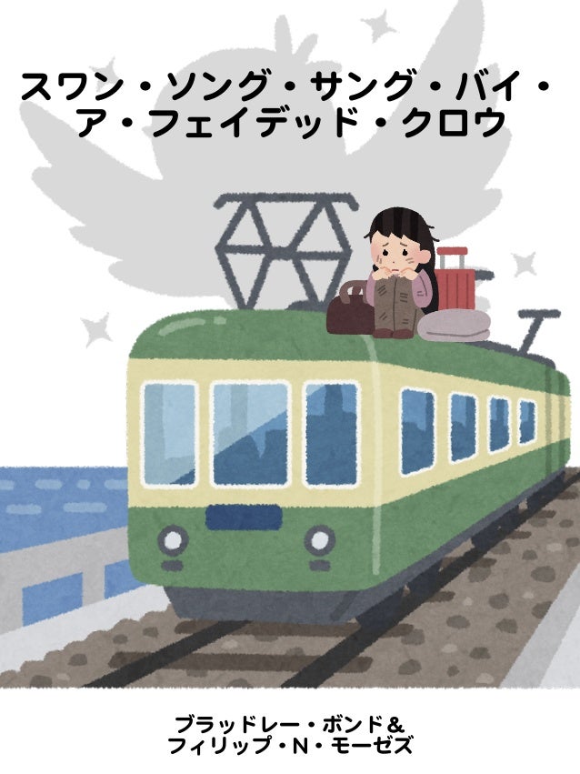 えほんニンジャスレイヤー えほんニンジャスレイヤー