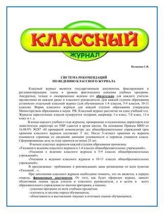 Рекомендации По Ведению Классного Журнала | PDF