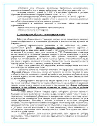 Рекомендации По Ведению Классного Журнала | PDF