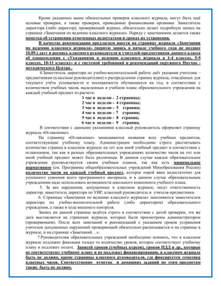 Рекомендации По Ведению Классного Журнала | PDF