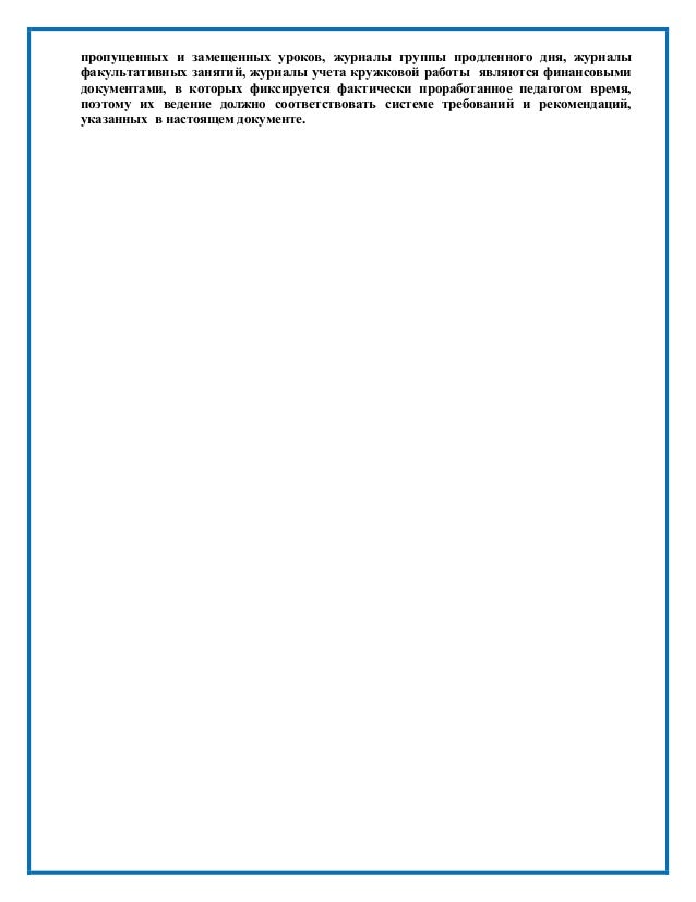 Шаблон временного классного журнала