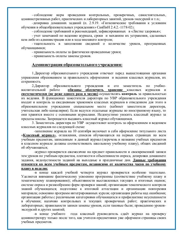 инструкция по заполнению классного журнала в школе