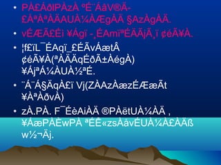 • PÀ£ÁðlPÀzÀ ºÉ¨ÁâV®Ä-
£ÀªÀªÀÄAUÀ¼ÀÆgÀÄ §AzÀgÀÄ.
• vÉÆÃ£Éì ¥Ágï -¸ÉAmïªÉÄÃjÃ¸ï ¢éÃ¥À.
• ¦f£ïL¯ÉAqï_£ÉÃvÁætÂ
¢éÃ¥À(ªÀÄÄqÉðÃ±ÀégÀ)
¥ÁjªÁ¼ÀUÀ½ªÉ.
• ¨Á¨Á§ÄqÀ£ï Vj(ZÀAzÀæzÉÆæÃt
¥ÀªÀðvÀ)
• zÀ.PÀ. F¯ÉèAiÀÄ ®PÀëtUÀ¼ÀÄ ,
¥ÁæPÀÈwPÀ ªÉÊ«zsÀåvÉUÀ¼À£ÀÄß
w½¬Äj.
 