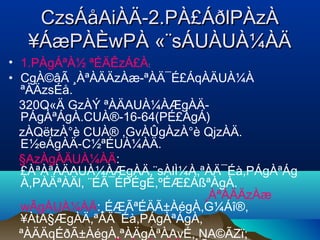CzsÁåAiÀÄ-2.PÀ£ÁðlPÀzÀCzsÁåAiÀÄ-2.PÀ£ÁðlPÀzÀ
¥ÁæPÀÈwPÀ «¨sÁUÀUÀ¼ÀÄ¥ÁæPÀÈwPÀ «¨sÁUÀUÀ¼ÀÄ
• 1.PÀgÁªÀ½ ªÉÄÊzÁ£À:
• CgÀ©âÃ ¸ÀªÀÄÄzÀæ-ªÀÄ¯É£ÁqÀÄUÀ¼À
ªÀÄzsÉå.
320Q«Ä GzÀÝ ªÀÄAUÀ¼ÀÆgÀÄ-
PÁgÀªÁgÀ.CUÀ®-16-64(PÉ£ÀgÁ)
zÀQëtzÀ°è CUÀ® ,GvÀÛgÀzÀ°è QjzÀÄ.
E½eÁgÀÄ-C½ªÉUÀ¼ÀÄ.
§AzÀgÀÄUÀ¼ÀÄ:
£ÀªÀªÀÄAUÀ¼ÀÆgÀÄ,¨sÀlÌ¼À,ªÀÄ¯Éà,PÁgÀªÁg
À,PÀÄªÀÄl, ¨ÉÃ¯ÉPÉgÉ,ºÉÆ£ÁßªÀgÀ.
¸ÀªÀÄÄzÀæ
wÃgÀUÀ¼ÀÄ:¸ÉÆÃªÉÄÃ±ÀégÀ,G¼Áî®,
¥ÀtA§ÆgÀÄ,ªÀÄ¯Éà,PÁgÀªÁgÀ,
ªÀÄÄqÉðÃ±ÀégÀ,ªÀÄgÀªÀAvÉ, NA©ÃZï;
 
