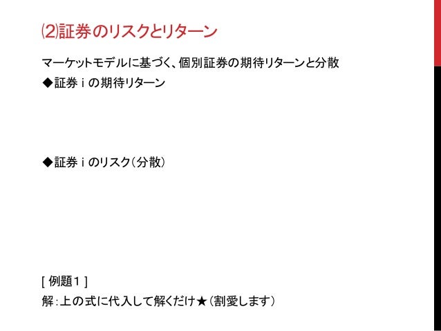 第２章マーケットモデル