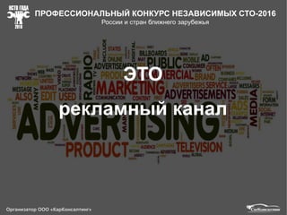 ВСЕРОССИЙСКИЙ ПРОФЕССИОНАЛЬНЫЙ КОНКУРС
НЕЗАВИСИМЫХ СТАНЦИЙ ТЕХНИЧЕСКОГО ОБСЛУЖИВАНИЯ
 