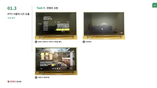New Remote Control UI with Transparent Display 