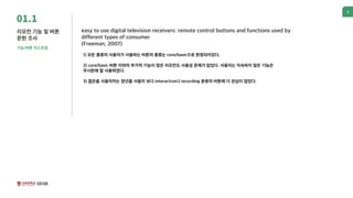 New Remote Control UI with Transparent Display 