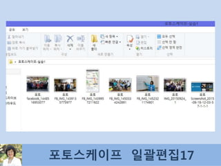포토스케이프 일괄편집17
 