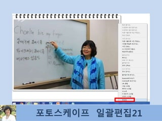 포토스케이프 일괄편집21
 