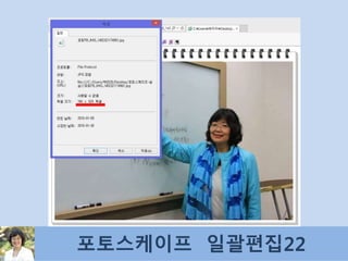 포토스케이프 일괄편집22
 