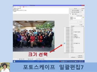 포토스케이프 일괄편집7
 