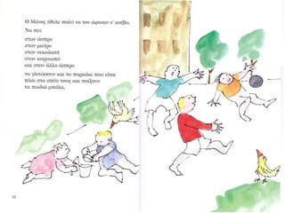 μιακυριακή του απρίλη