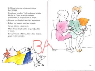 μιακυριακή του απρίλη