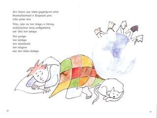 μιακυριακή του απρίλη