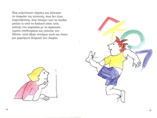 μιακυριακή του απρίλη