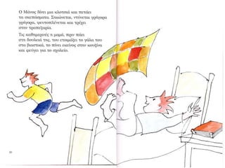 μιακυριακή του απρίλη